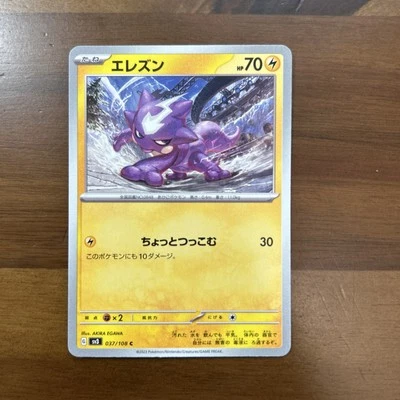 Toxel 037/108 Sv3: Ruler of the Black Flame Regular (Japanese) - Image 1 of 4