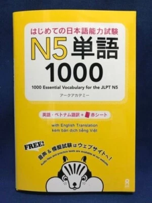 Japanese Language Test Text Book 1000 Essential Vocabulary for the JLPT 3set - Image 1 of 3