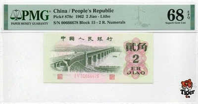 Billete de China 1962 2 Jiao, PMG 68E, Pick#878c, SN:00666678 大桥+号中带狮子6尾8! Foto 1 de 3
