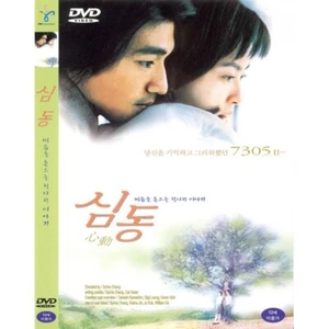 Tempting Heart DVD (Region Code : All, NTSC) English Subtitles - Picture 1 of 1