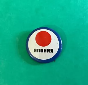 USSR Original Pinback Button Exhibition Japan Flag Expo Vintage Brooch #ab2. - Picture 1 of 4