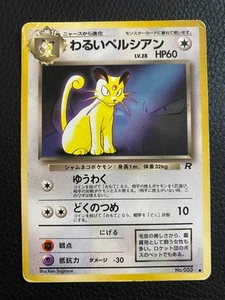 Dunkles Persisches Pokemon Karte Fan Club Regular (Japanisch) - Bild 1 von 2