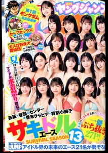 Weekly Young JUMP 2023 NO.40 Japan Manga  Shueisha Very Rare Book 240421 - Picture 1 of 14