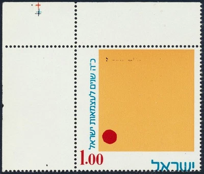 ISRAEL 1973 ERROR "Missing Black Color" Superb MNH/**, Independence, Sc 521 LOOK - Image 1 of 2