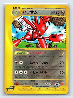 Scizor 037/P Japanese pokemon Card E-Series McDonald's Promo - Image 1 of 2