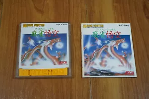 Professional Mahjong Goku Famicom Disk System - Picture 1 of 6