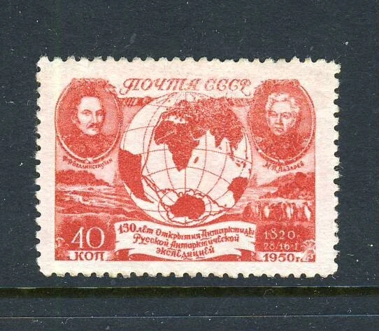 Russia 1950 Mi.1513 MLH - Image 1 of 1