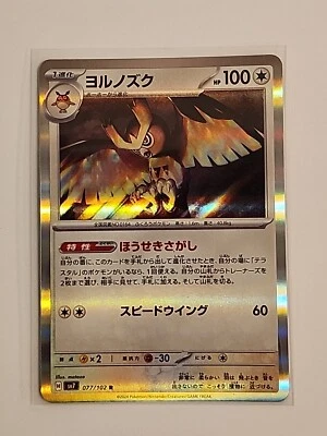 Noctowl 077/102 Rare Pokemon Japanese Stellar Miracle 2024 sv7 - Image 1 of 2