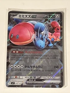 Orthworm ex 074/102 Sv7: Stellar Miracle Holo (giapponese) - Foto 1 di 4