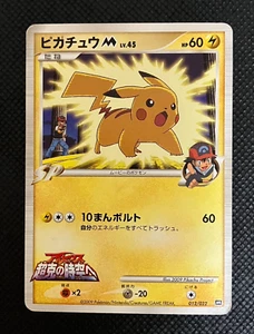 Pikachu M 012/022 Movie Promo - Japanese Pokemon Card - 2009 with Tracking - Picture 1 of 21