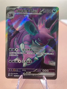 Team Rocket's Nidoking ex 116/098 Sv10: The Glory of Team Rocket Holo (TChinese) - Picture 1 of 2