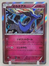 Xerneas Holo 41/54 1st ED XY11 Explosive Warrior Japanese Pokemon Card
