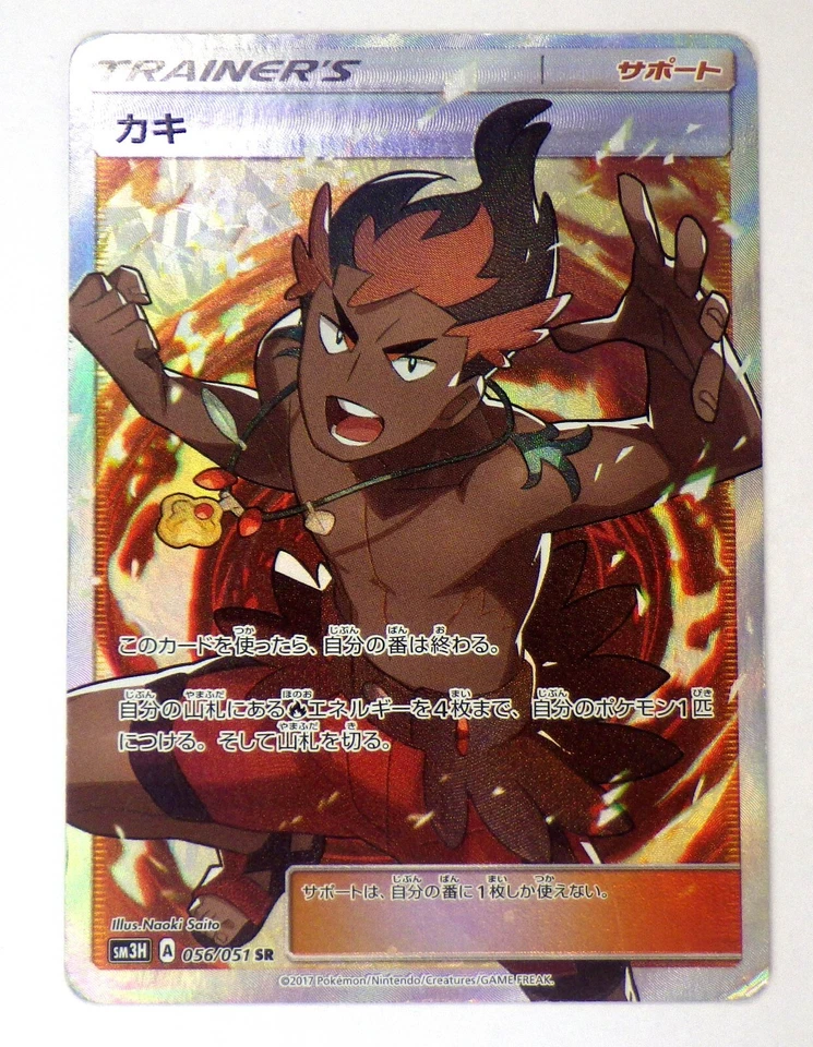 Kiawe SR 056/051 SM3H Full Art Japanese Pokémon Trainer Card Holo TCG LP EX - Image 1 of 4