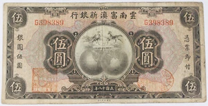 China 1929 Yunnan New Fu-Tien Bank $5 Dollars Note Fine Pick #S2997a - Picture 1 of 2
