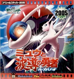 2005 The Movie Sticker Mew & the Wave Hero: Lucario 8th Movie Promo Japanese #22 - Picture 1 of 2
