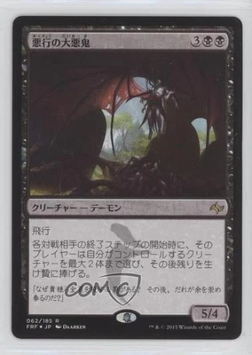 Archfiend of Depravity Japanese Magic: Fate Reforged FRF #062 - Image 1 of 2