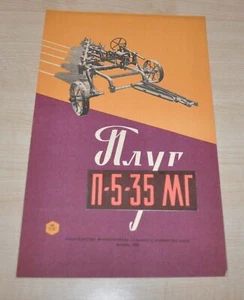 Folleto ruso 1959 arado URSS maquinaria agrícola soviética - Imagen 1 de 3