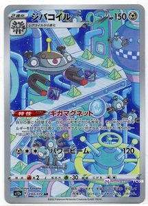 Magnezone 193/172 S12a: Pokemon TCG Vstar Universe Holo Art Rare Japanese - Picture 1 of 9