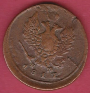 R* RUSSIA EMPIRE 2 KOPEKS 1817 EM HM FINE DETAILS #42613 - Picture 1 of 2