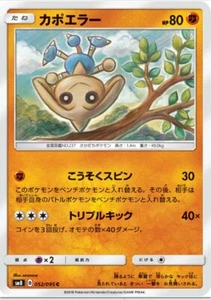 Pokemon card SM8 052/095 Hitmontop Explosive Impact Japanese - Picture 1 of 1