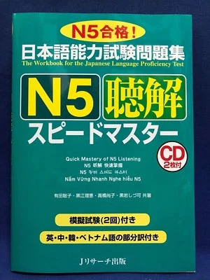 JLPT Speed Master N5 Listening Comprehension w/ 2 CDs Workbook Japanese Language - Image 1 of 4