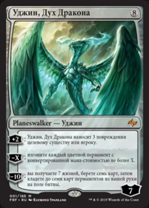 Ugin, the Spirit Dragon (RU) FRF Russian NM MTG - Image 1 of 1