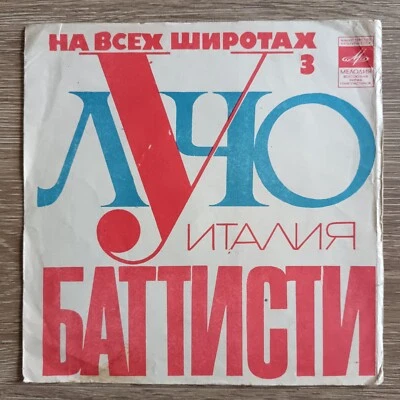 LUCIO BATTISTI - RAREST ONLY GEORGIAN USSR 7" BLUE FLEXI 3 TRACK EP - Image 1 of 4