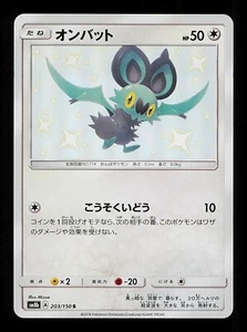 Noibat 203/150 - GX Ultra Shiny SM8b - Japanese Baby Shiny S - Pokemon - NM - Picture 1 of 4