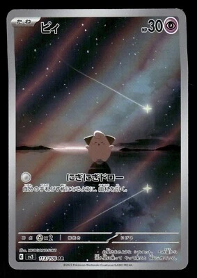 2023 Near Mint Pokemon Cleffa AR 113/108 SV3 Ruler Of The Black Flame Japanese - Image 1 of 2