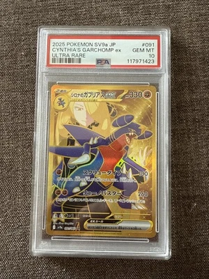 Cynthia's Garchomp ex 091/063 Sv9a: Heat Wave Arena Holo (Japanese) - Image 1 of 2