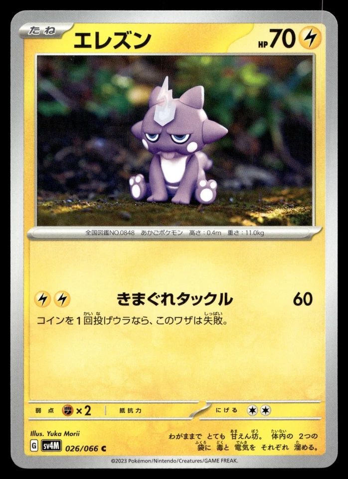 Toxel 026/066 Sv4m: Future Flash Regular (Japanese) - Image 1 of 2