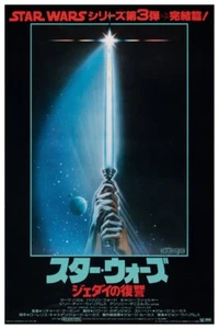 RETURN OF THE JEDI - JAPANESE #1 - 11"X17" - 12"X18" BUY 2 GET 1 FREE!! - Picture 1 of 3