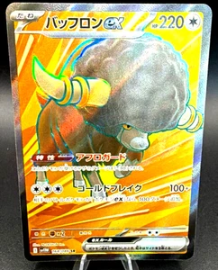 Bouffalant ex SR 164/086 White Flare sv11W Pokemon Card Japanese [Near Mint] - Picture 1 of 11