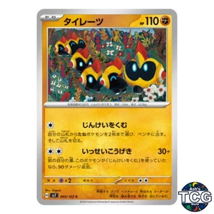 Falinks C 060/102 SV7 Stellar Miracle Pokemon Card Japanese - Picture 1 of 6
