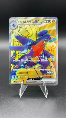 Cynthia's Garchomp ex 080/063 Sv9a: Heat Wave Arena Holo (Japanese) - Image 1 of 2