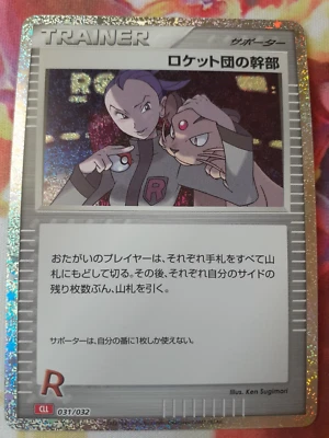 2023 Pokemon Rocket's Admin Classic Collection Japanese NM (x1) - Image 1 of 3