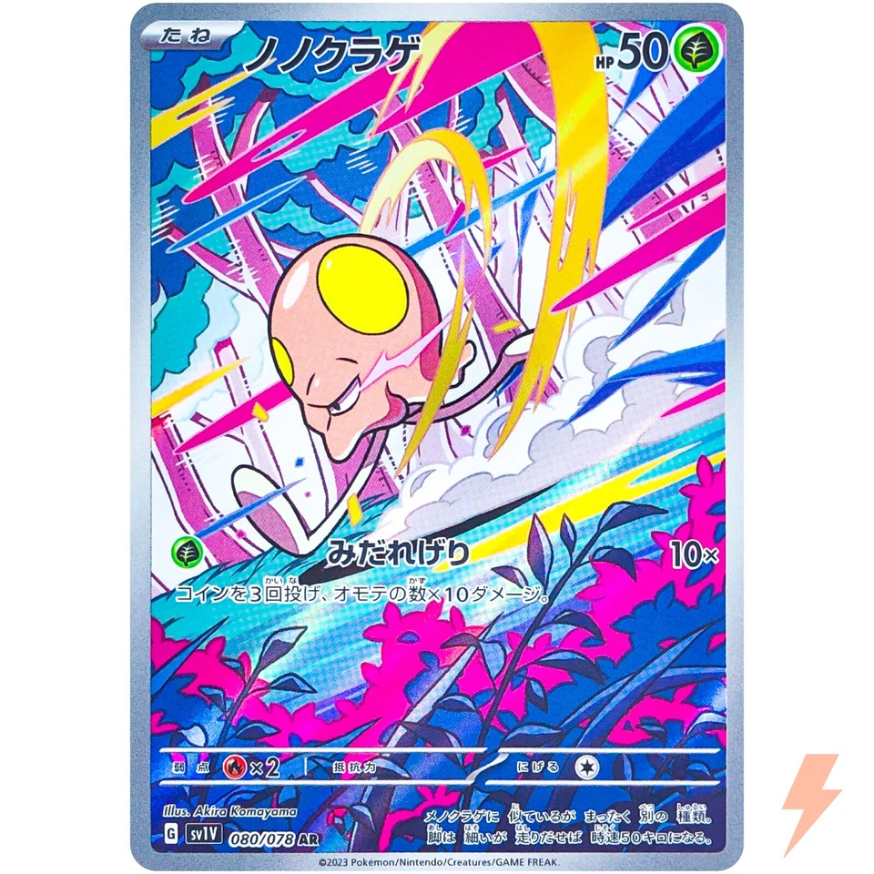 Toedscool AR 080/078 SV1V Violet ex - Pokemon Card Japanese - Image 1 of 4