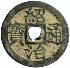1841-47 VIETNAM Nguyen Dynasty Emp HIEN TO Thieu Tri Thong Bao Cash Coin i104176 - Picture 1 of 3