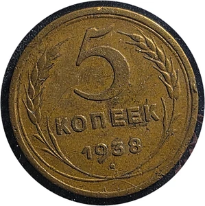 USSR Russia 5 kopeks 1938 SOVIET UNION - Picture 1 of 2