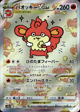 SIMISEAR VSTAR SAR HOLO 214/172 S12A VSTAR UNIVERSE JAPANESE Pokemon