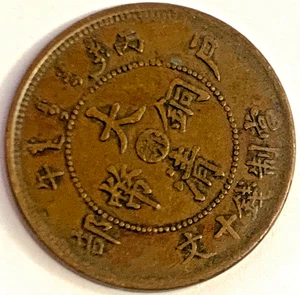Antike Guangxu 1906 Kupfermünze | Tai-Ching-Ti-Kuo | Historische Währung aus der Qing-Ära - Bild 1 von 2