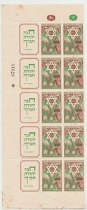 ISRAEL 1950 3ER AÑO NUEVO SC. 36 HOJA PARTE - ¡CON PESTAÑAS, MONTADA SIN MONTAR O NUNCA MONTADA, MÁRGENES RAROS! - Imagen 1 de 5