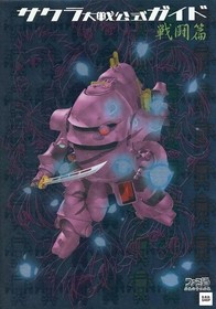 Sakura Wars Official Battle Guide Imperial Combat Revue History Saturn