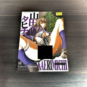 Kaerimichi - The Road Home - Tahichi Yamada - Englisch - Manga für Erwachsene - Bild 1 von 4