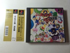 .PSX.' | '.Puyo Puyo 2  Ketteiban.