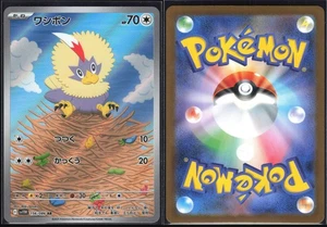 RUFFLET 156/086 SV11W WHITE FLARE POKEMON JAPANESE ART RARE NM - Picture 1 of 4