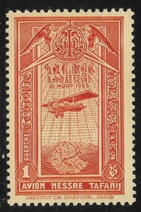 1931 ETHIOPIA AIR MAIL Airplane SC#C11 MLH* OG VF - Picture 1 of 2