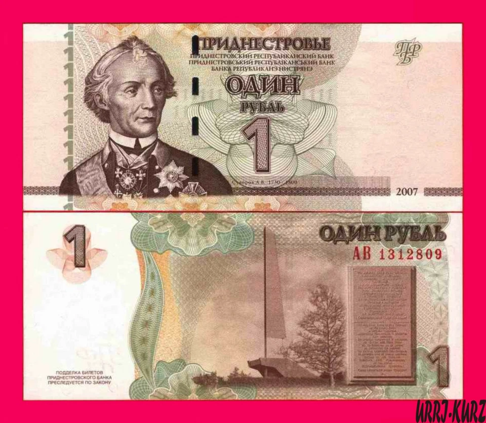 TRANSNISTRIA MOLDOVA 1 Ruble Banknote 2007 P42 UNCIRCULATED - Image 1 of 1
