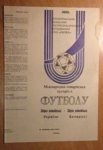 Program Ukraine - belarus 1993 olympic team - Picture 1 of 1