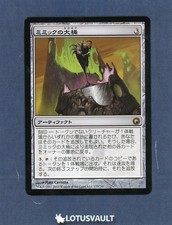 MTG - Scars of Mirrodin: Mimic Vat (Japanese) [LV1837]